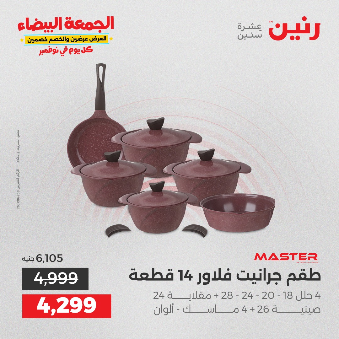 raneen offers from 4nov to 1nov 2025 عروض رنين من 4 نوفمبر حتى 1 نوفمبر 2025 صفحة رقم 18